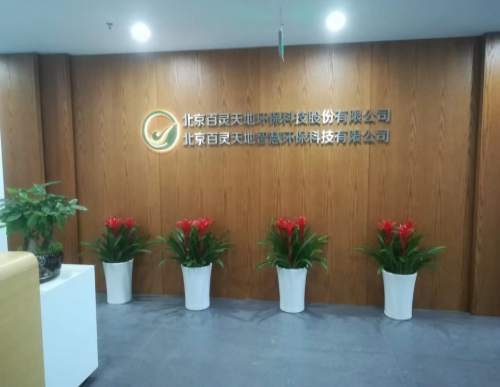 环保科技公司：绿植租摆